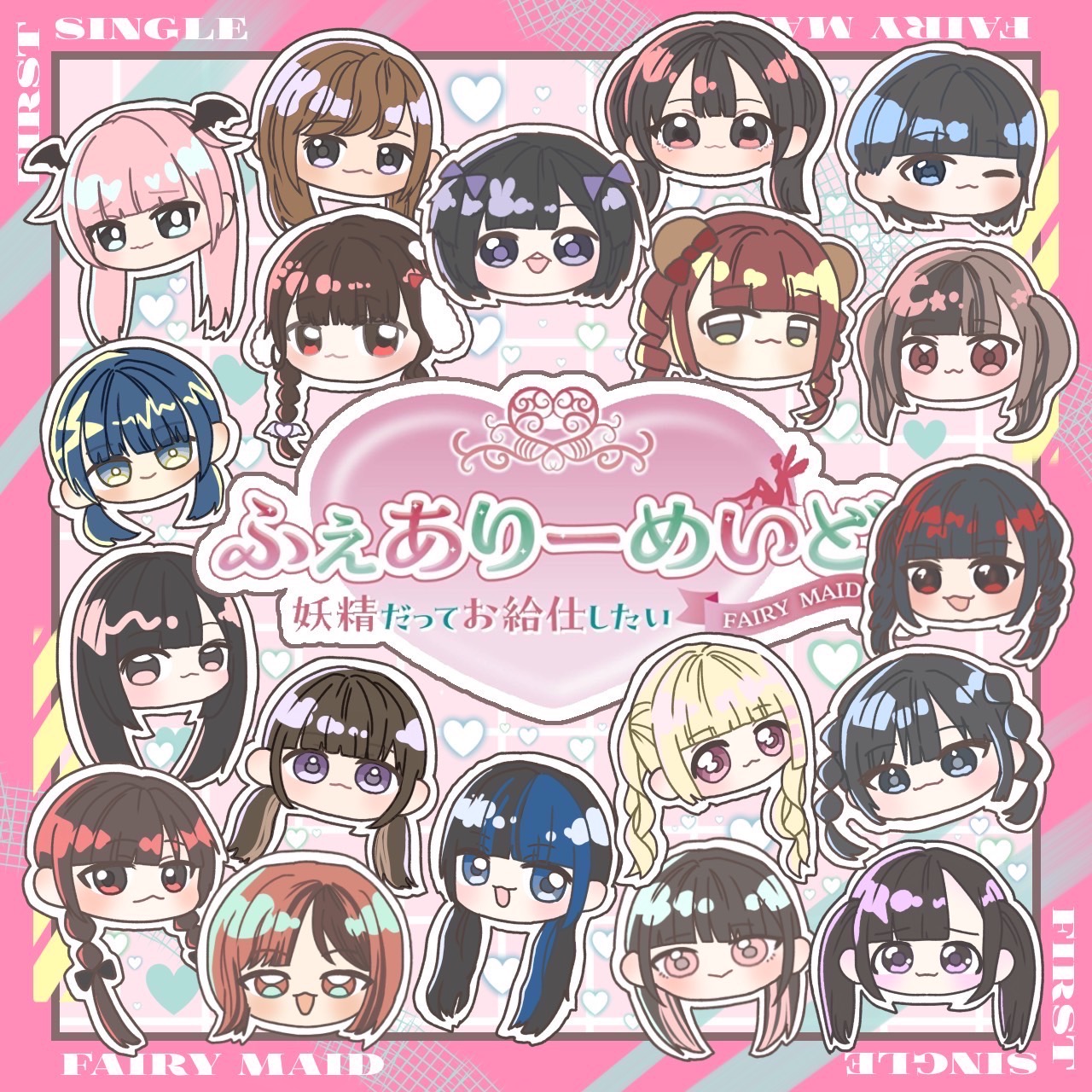 オリジナル曲をリリースしました！ | 岡山駅前のメイドカフェ「ふぇあ